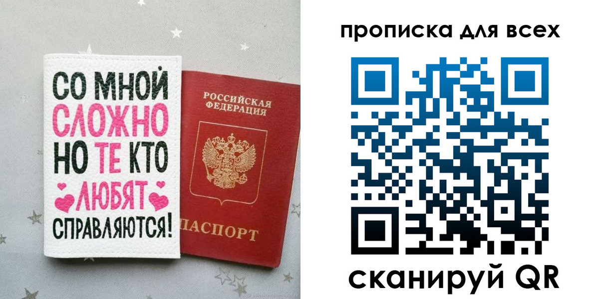 прописка паспорт в Крымске
