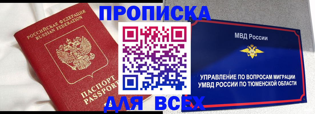 временная регистрация законно в Крымске