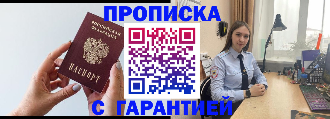 прописка поиск в Крымске