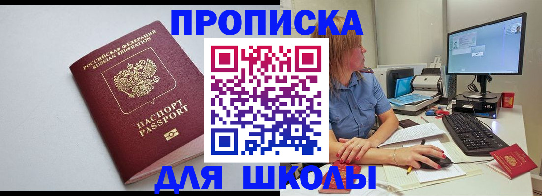 где прописаться в Крымске