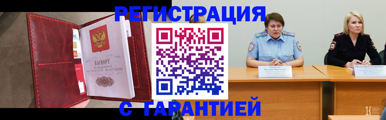 временная регистрация надежно в Крымске