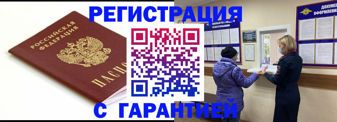 временная регистрация поиск в Крымске