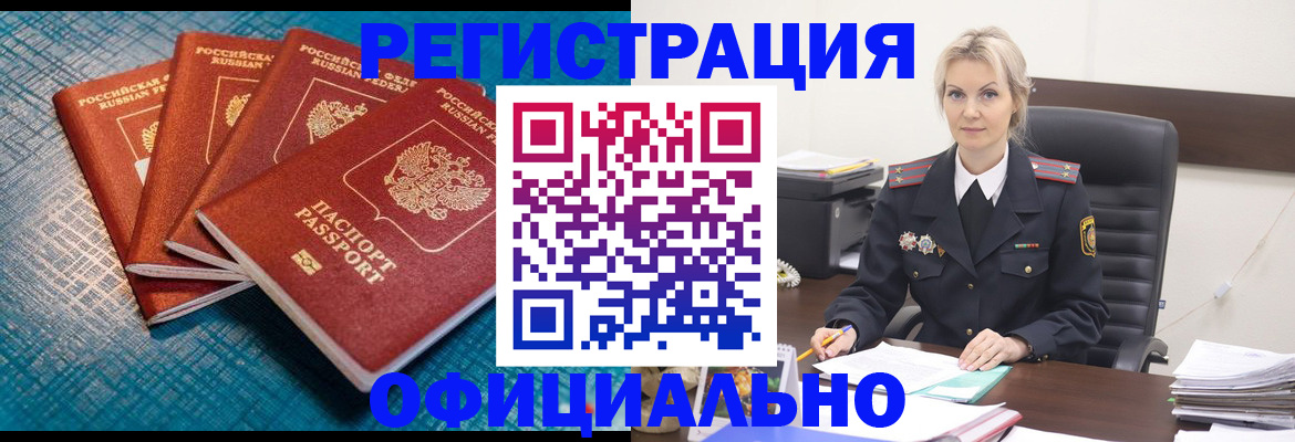 прописка иностранных граждан в Крымске