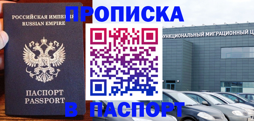 временная регистрация в Крымске