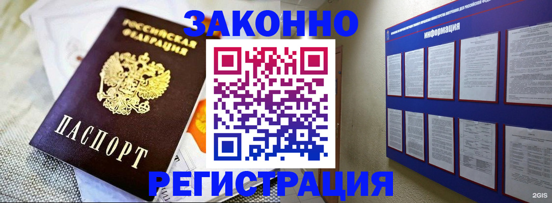 где прописаться в Крымске