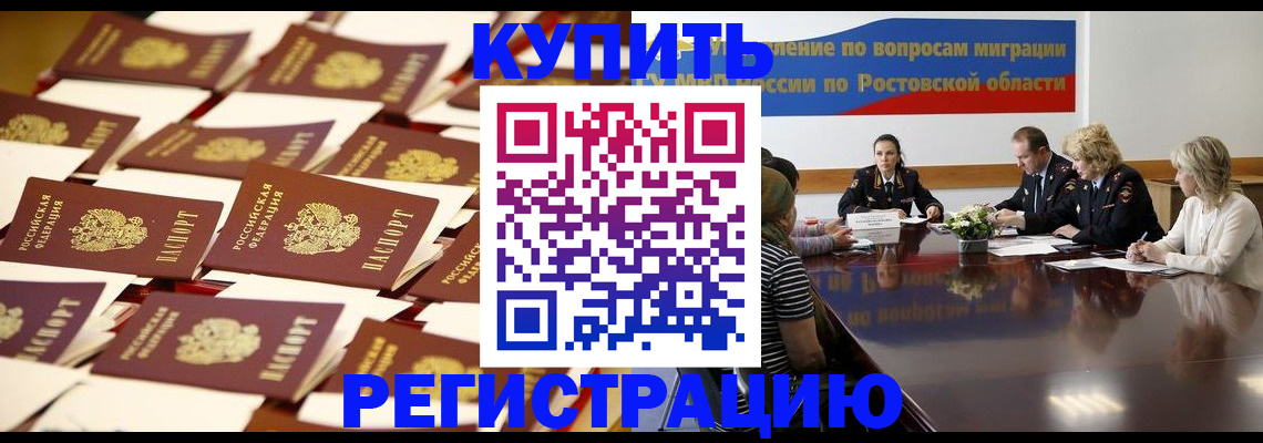 временная регистрация купить в Крымске