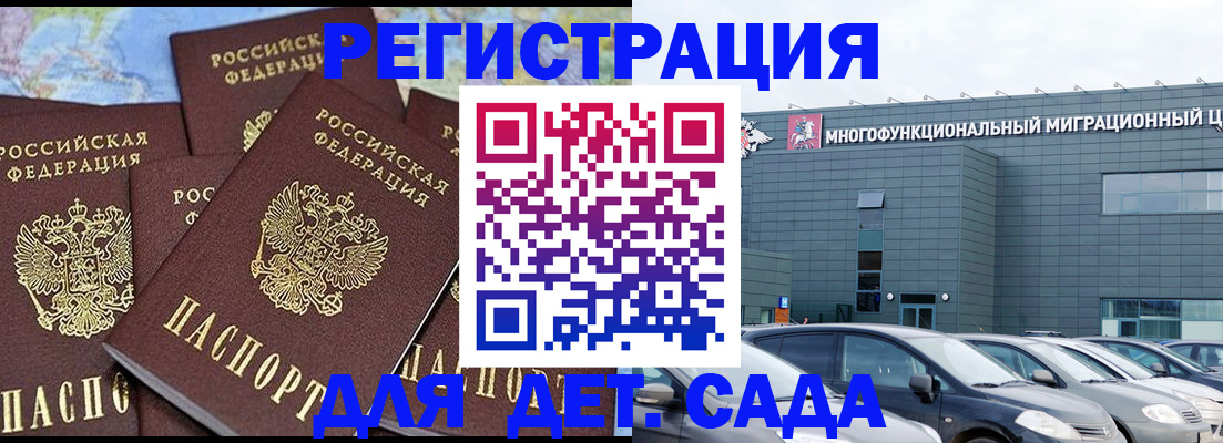 регистрация в Крымске
